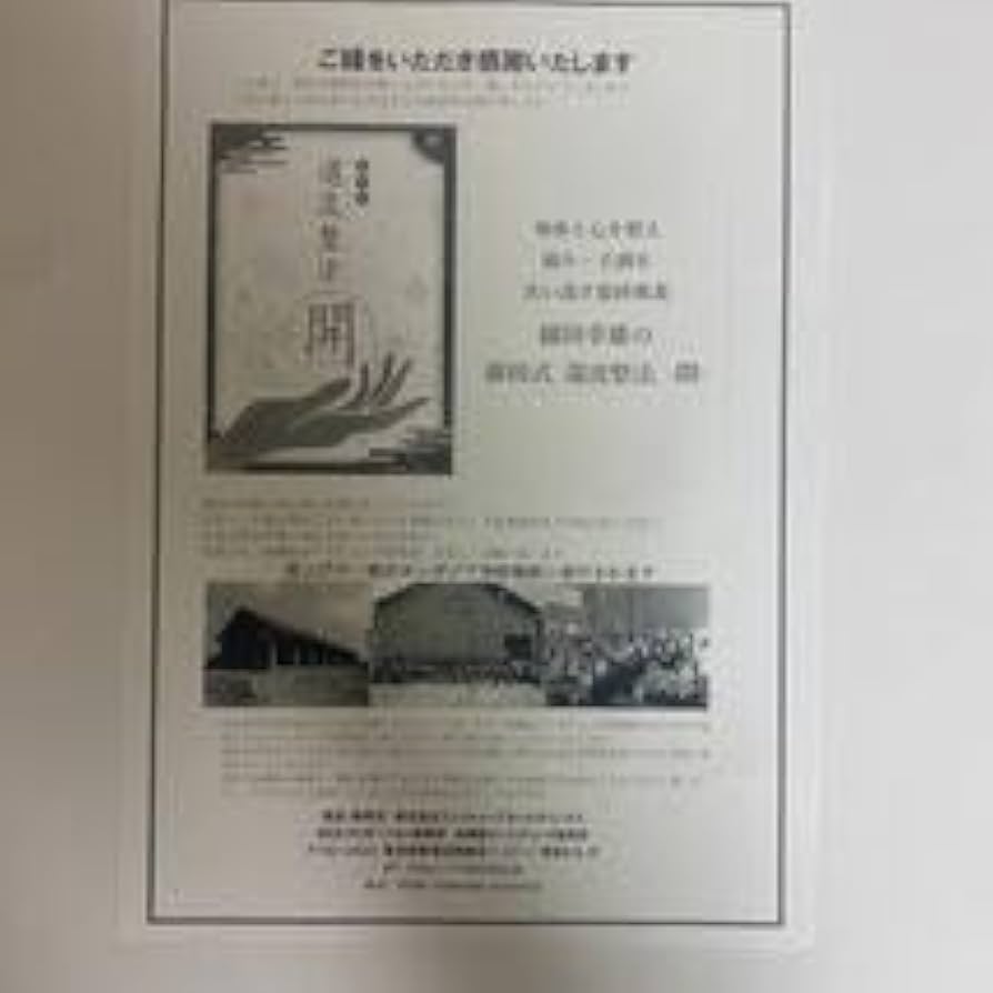 【動体波動還流法 ゆらぎ】 綿田幸雄 手技DVD 治療院マーケティング研究所 Amazon.co.jp: 8レア動体波動還流法 ゆらぎ 綿田幸雄 整体理学